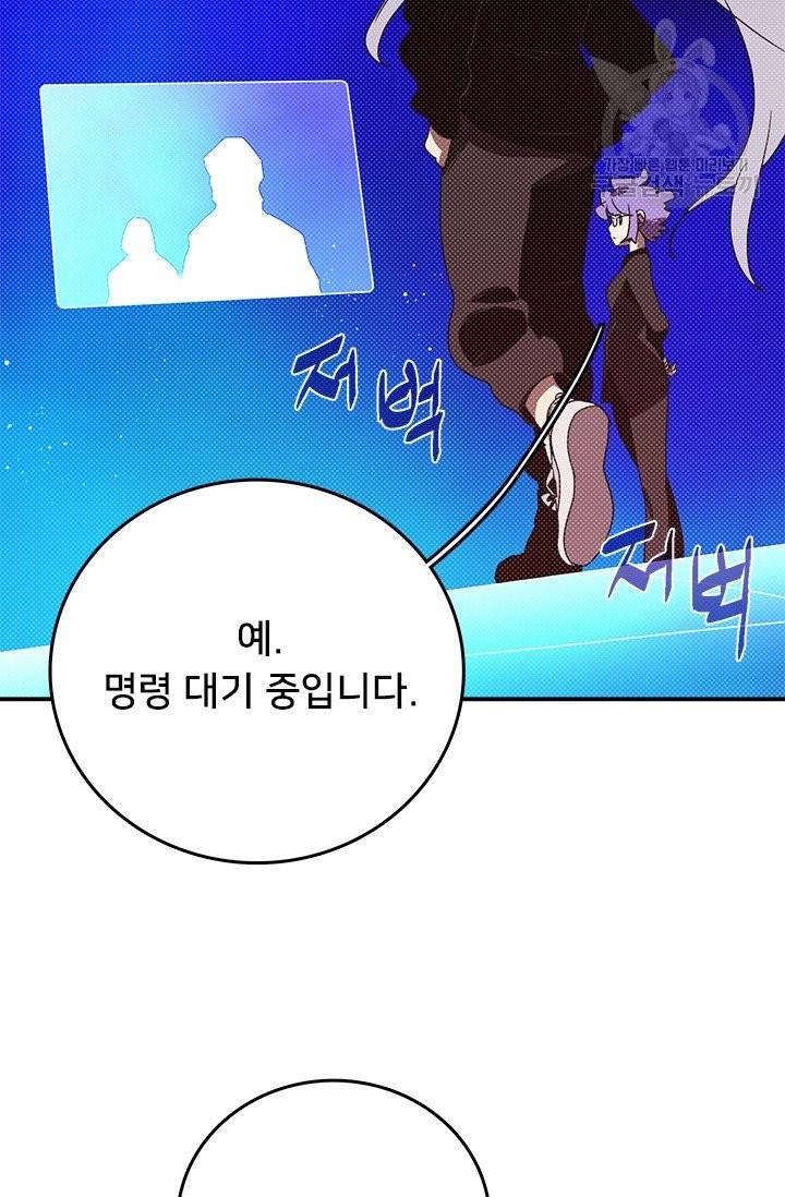 나는 마도왕이다 130화 5