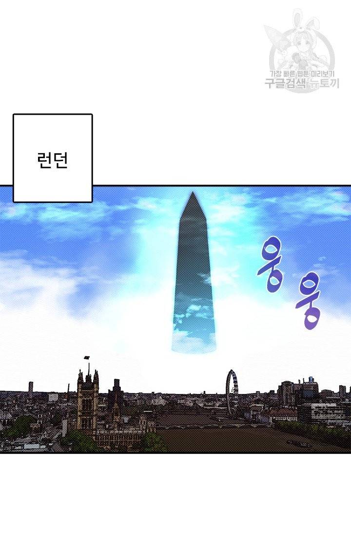 나는 마도왕이다 130화 10