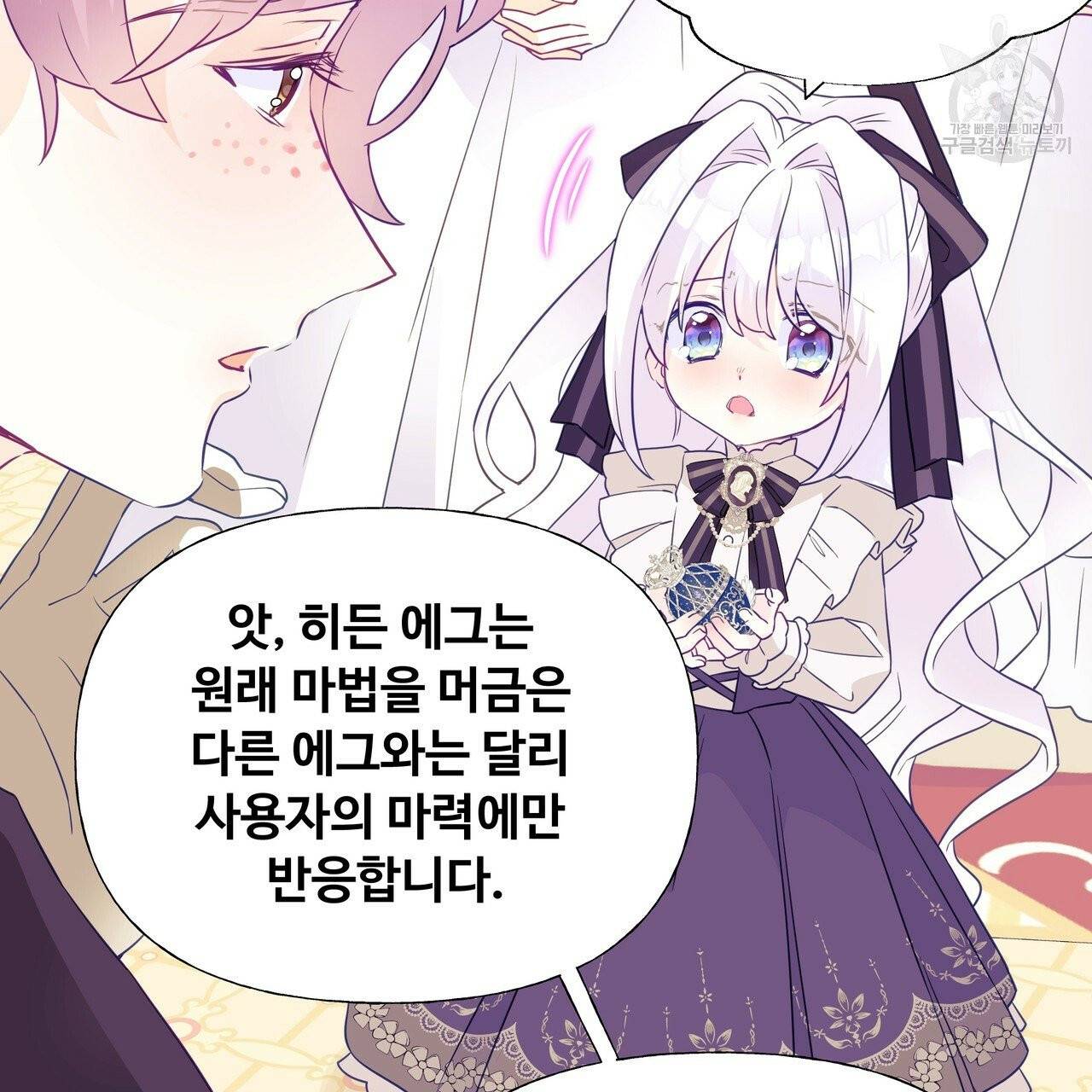 다음의 폭군 중 친아빠를 고르시오 18화 2