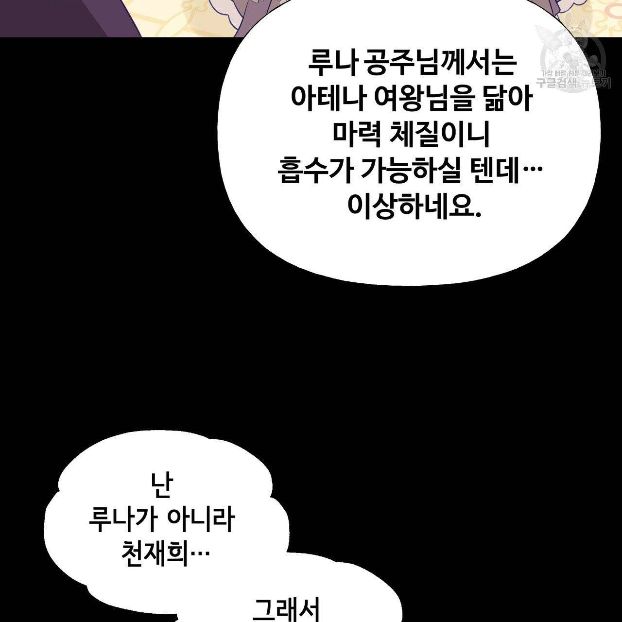 다음의 폭군 중 친아빠를 고르시오 18화 3