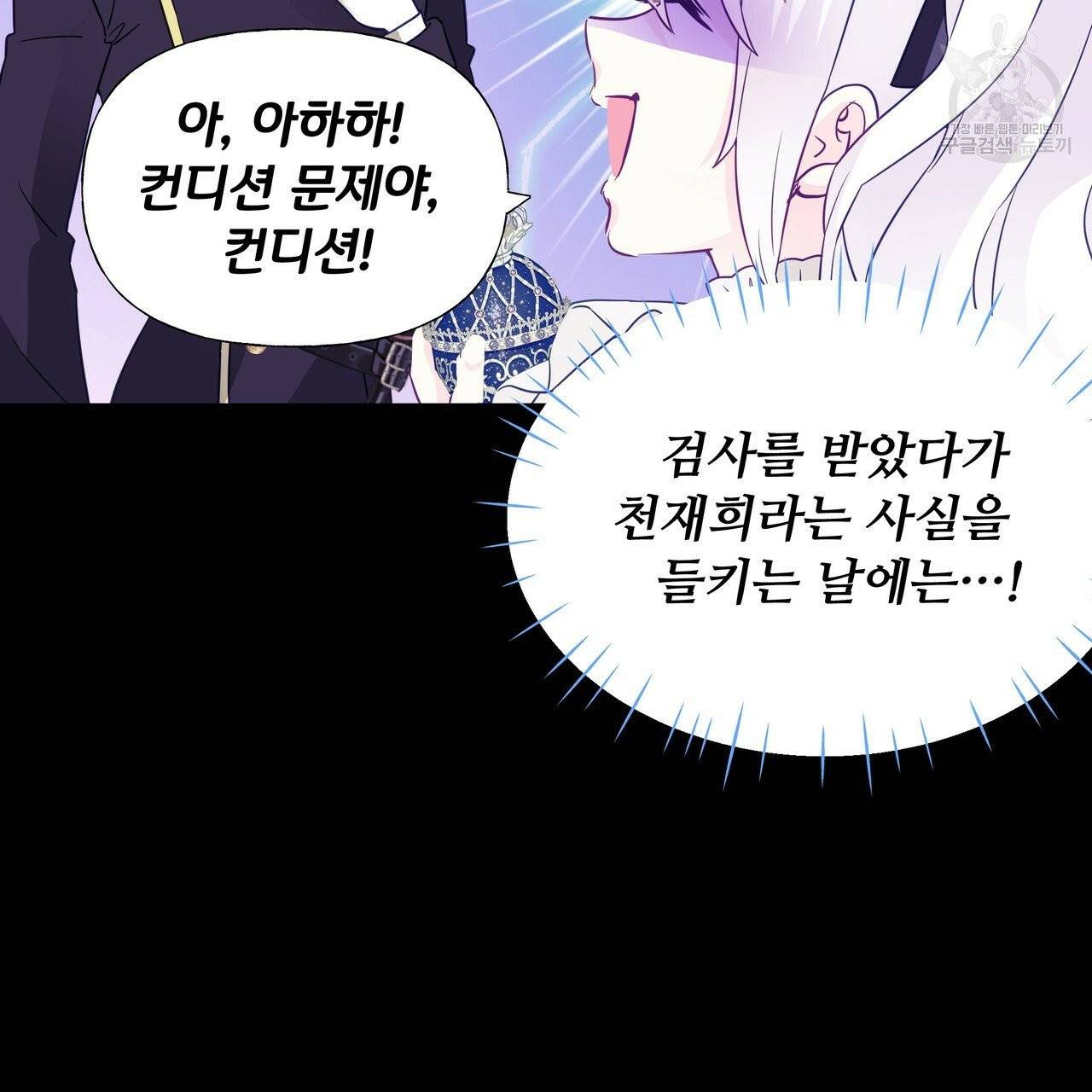 다음의 폭군 중 친아빠를 고르시오 18화 7