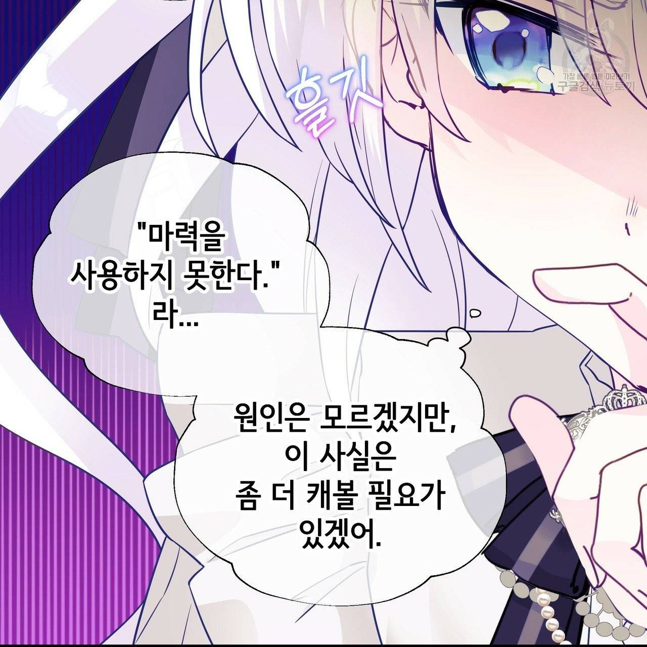 다음의 폭군 중 친아빠를 고르시오 18화 9