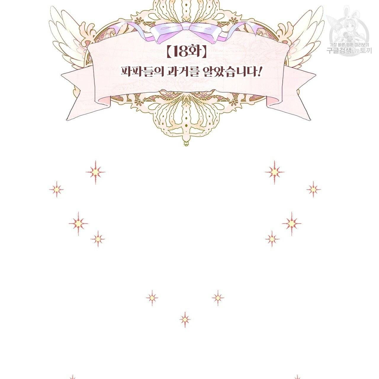다음의 폭군 중 친아빠를 고르시오 18화 13