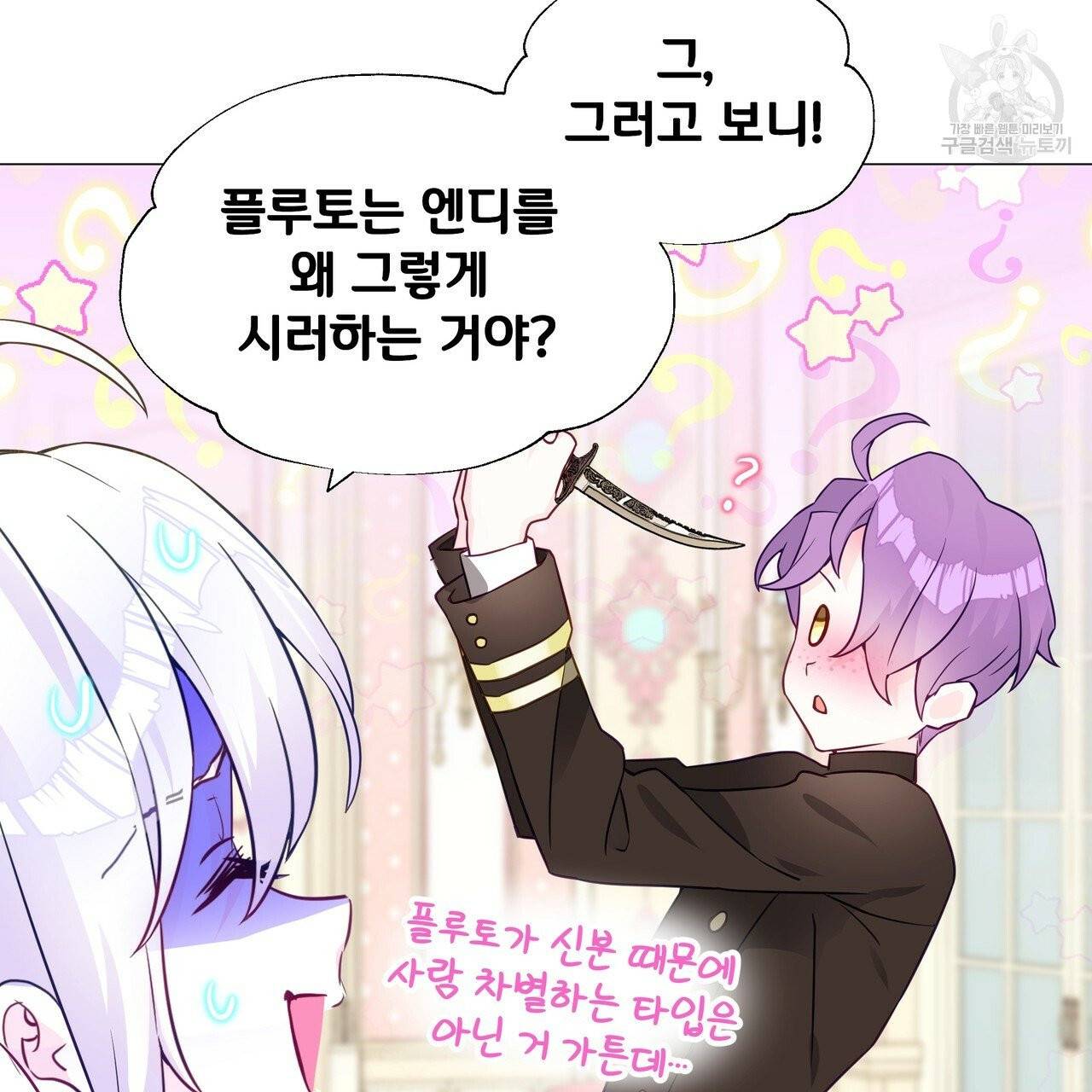 다음의 폭군 중 친아빠를 고르시오 18화 18