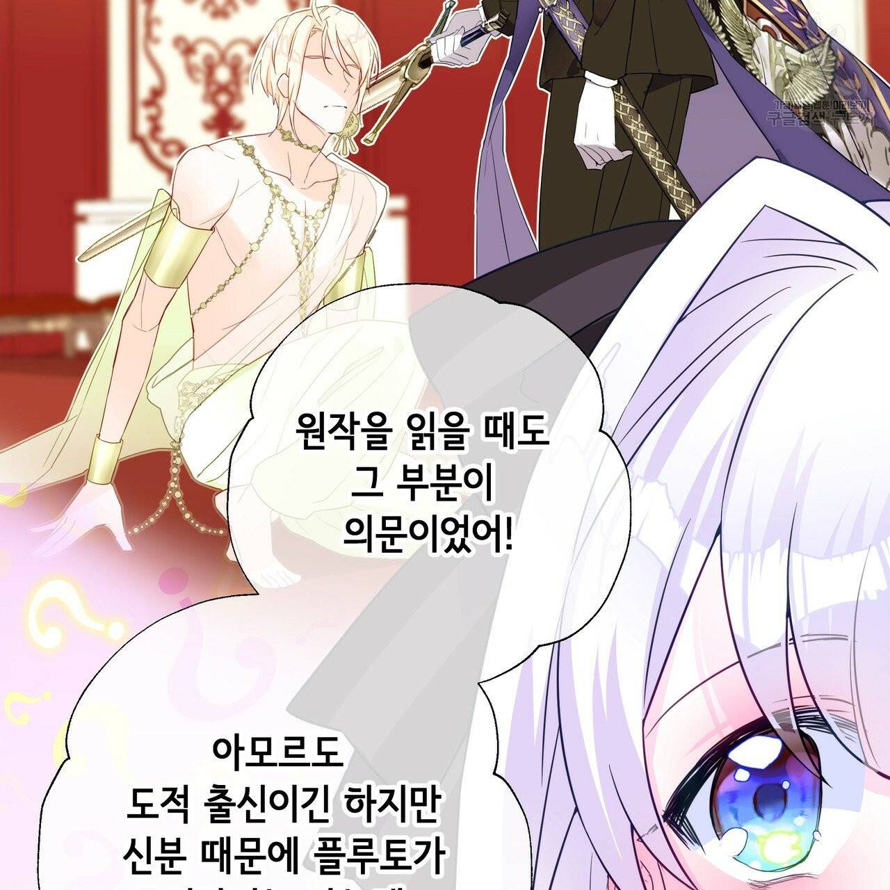다음의 폭군 중 친아빠를 고르시오 18화 21