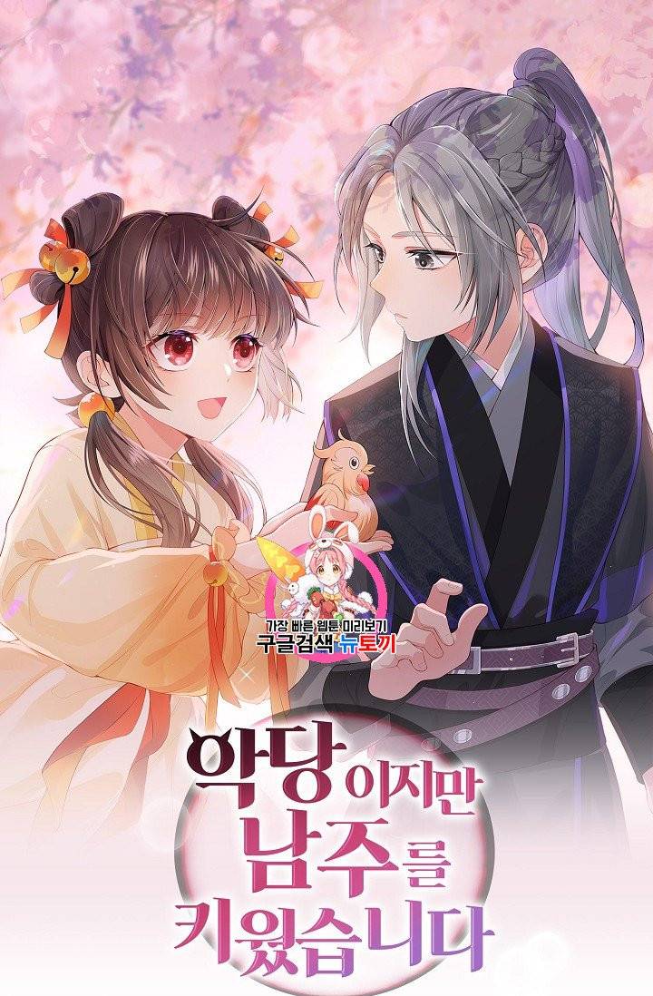 악당이지만 남주를 키웠습니다 3화 1