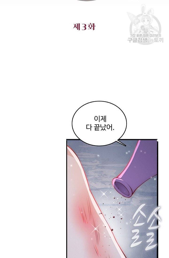 악당이지만 남주를 키웠습니다 3화 2
