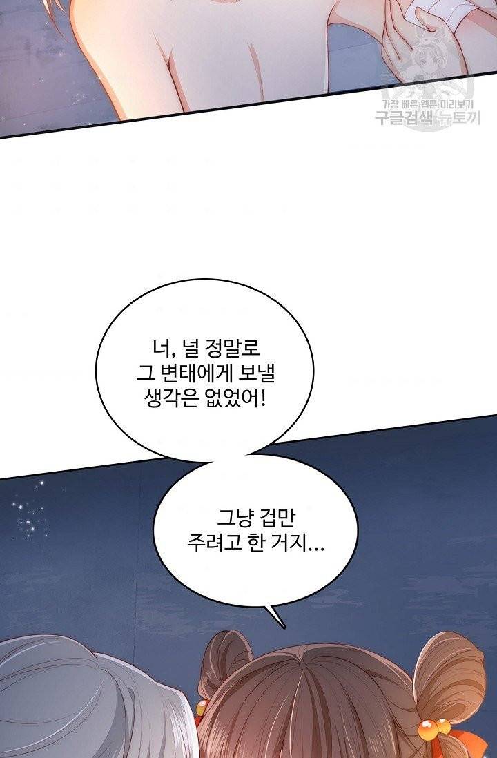 악당이지만 남주를 키웠습니다 3화 4