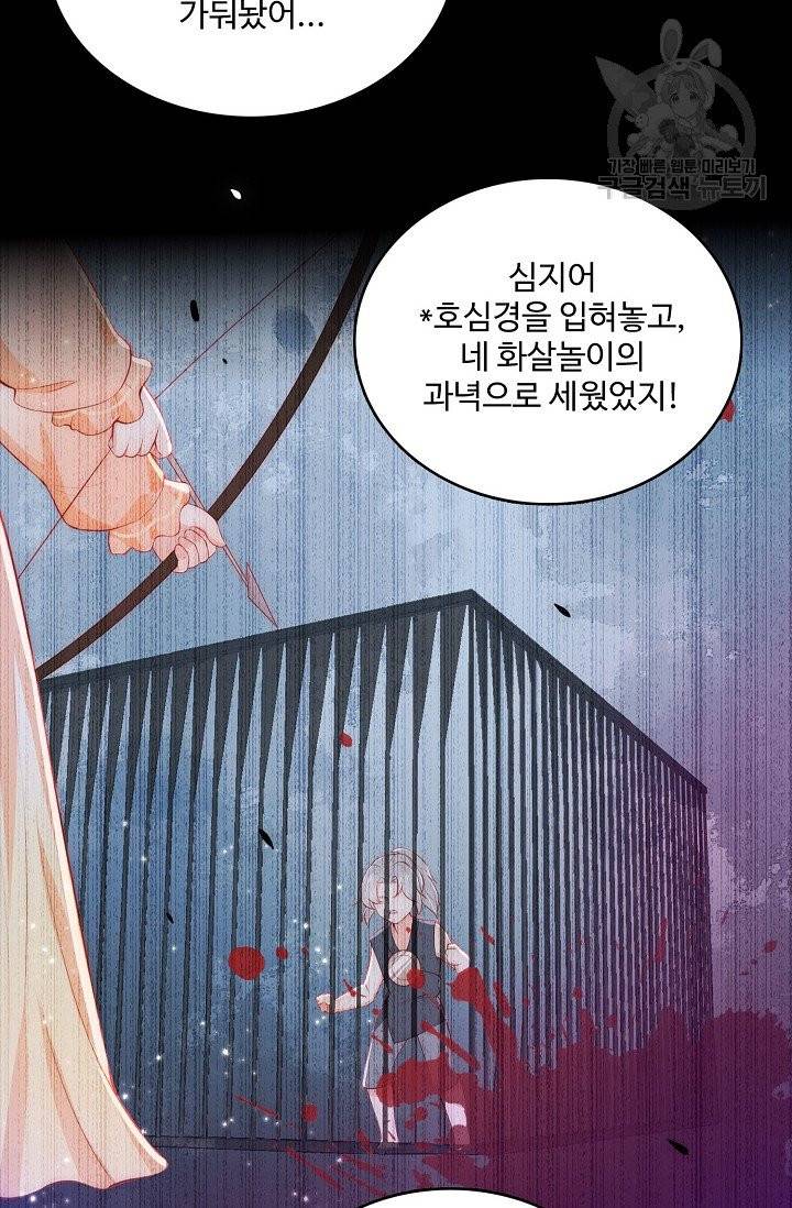 악당이지만 남주를 키웠습니다 3화 8