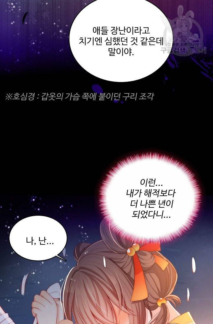악당이지만 남주를 키웠습니다 3화 9