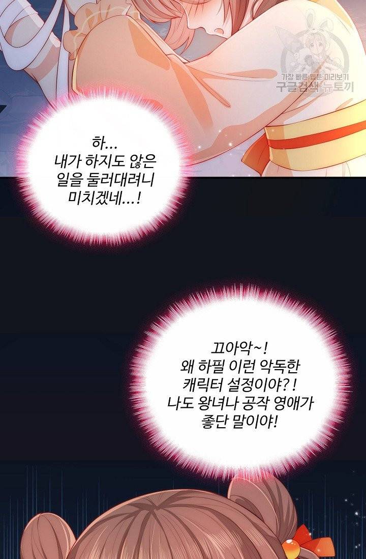 악당이지만 남주를 키웠습니다 3화 10