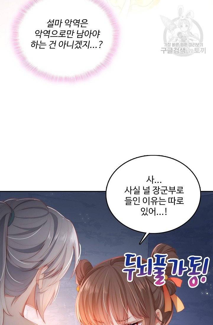 악당이지만 남주를 키웠습니다 3화 12