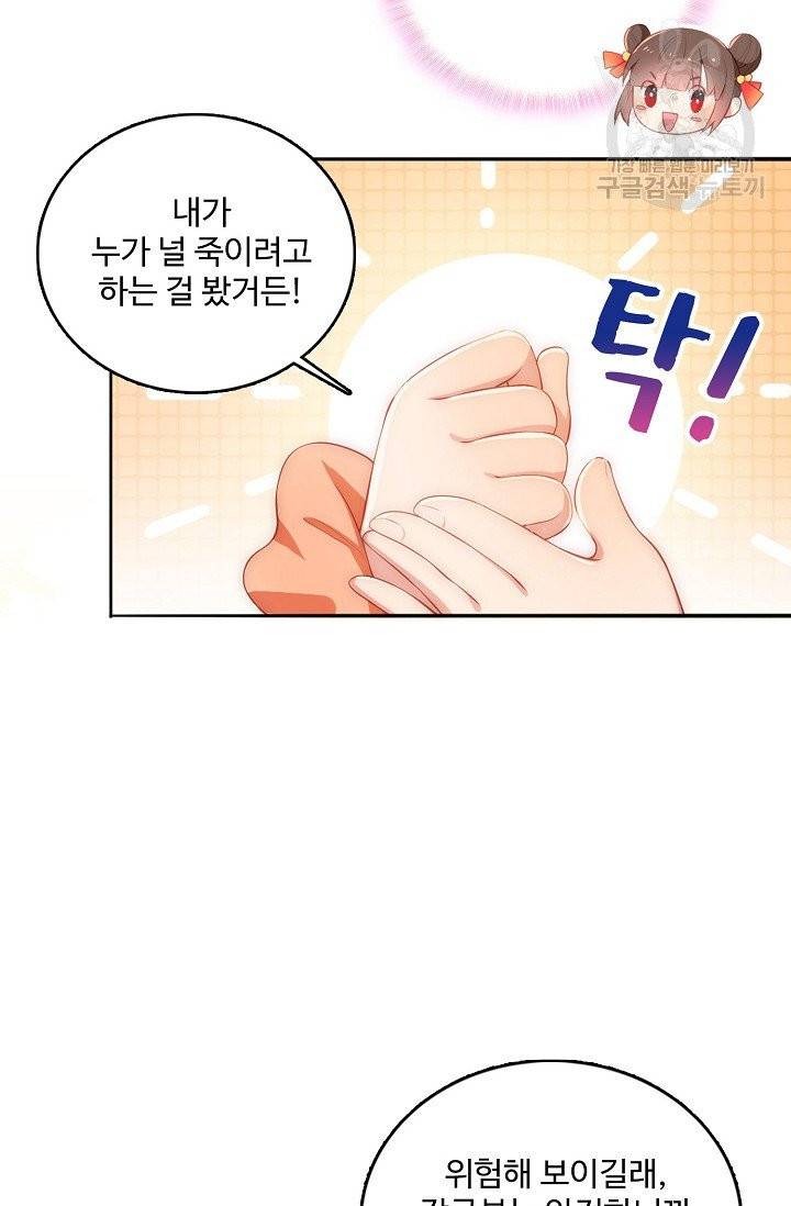 악당이지만 남주를 키웠습니다 3화 15