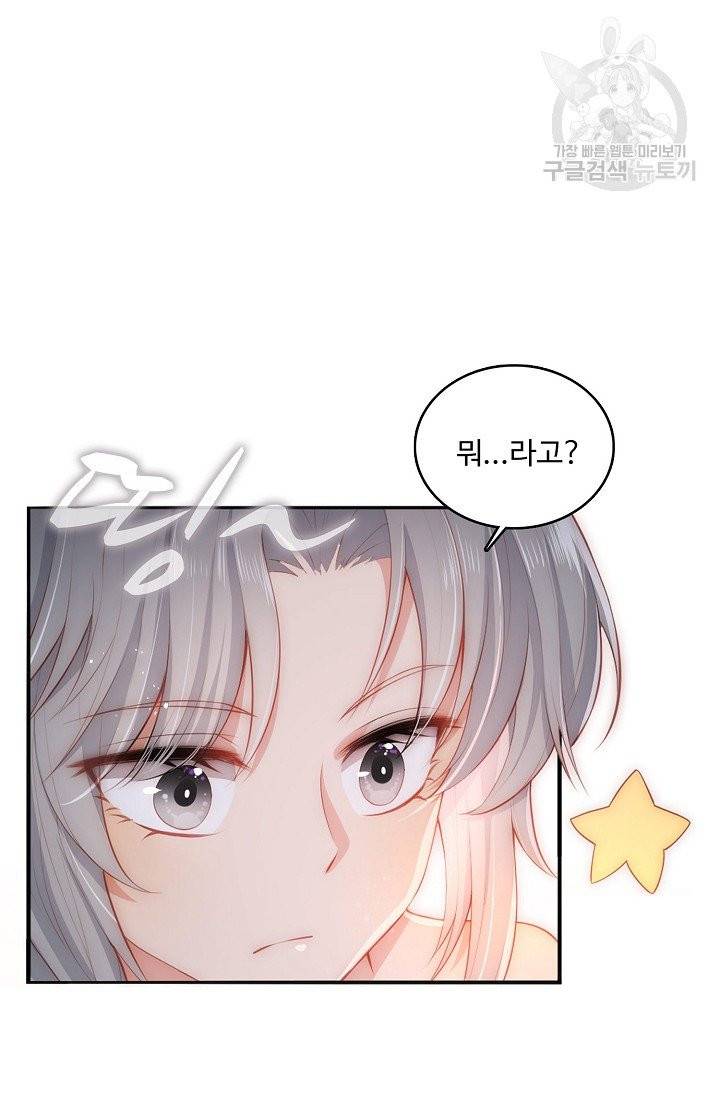 악당이지만 남주를 키웠습니다 3화 17