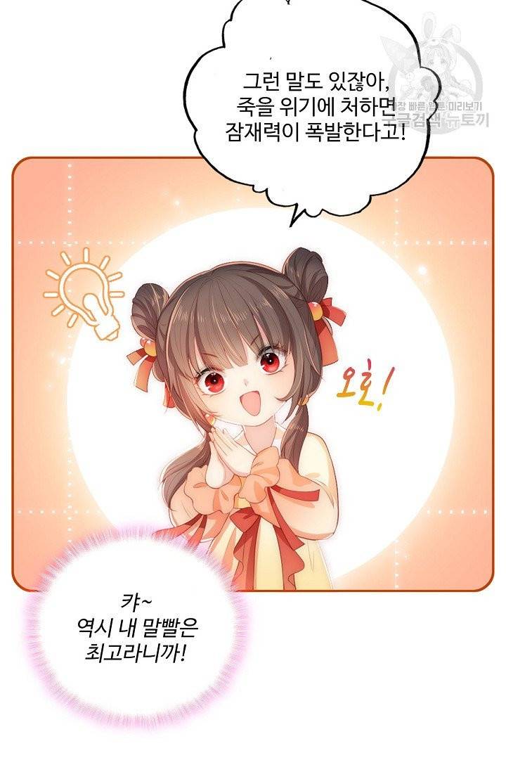 악당이지만 남주를 키웠습니다 3화 21