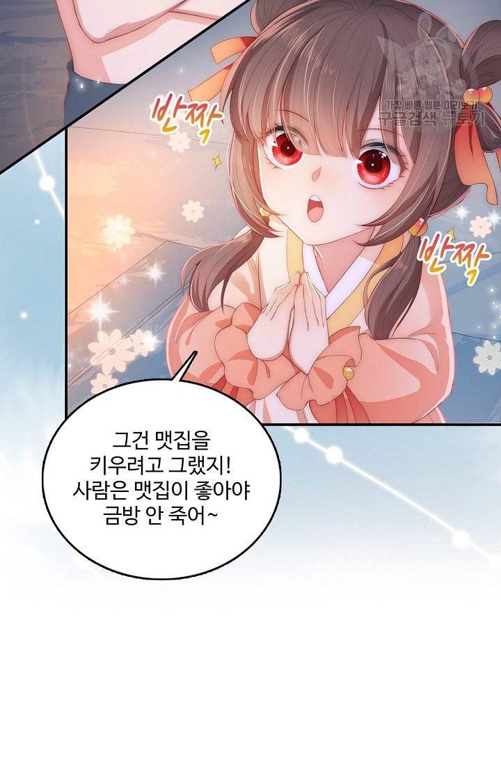악당이지만 남주를 키웠습니다 3화 23