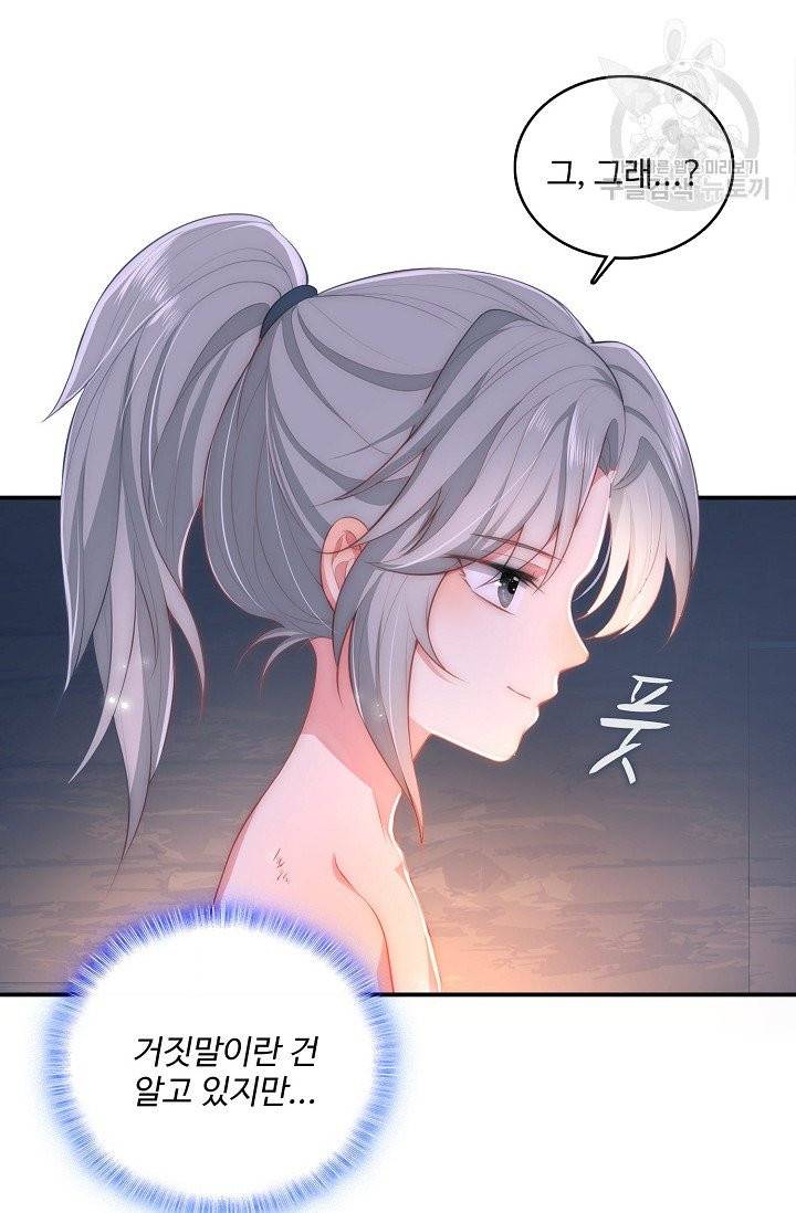 악당이지만 남주를 키웠습니다 3화 24