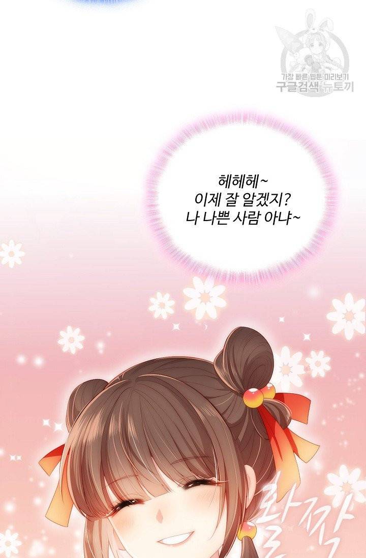 악당이지만 남주를 키웠습니다 3화 25
