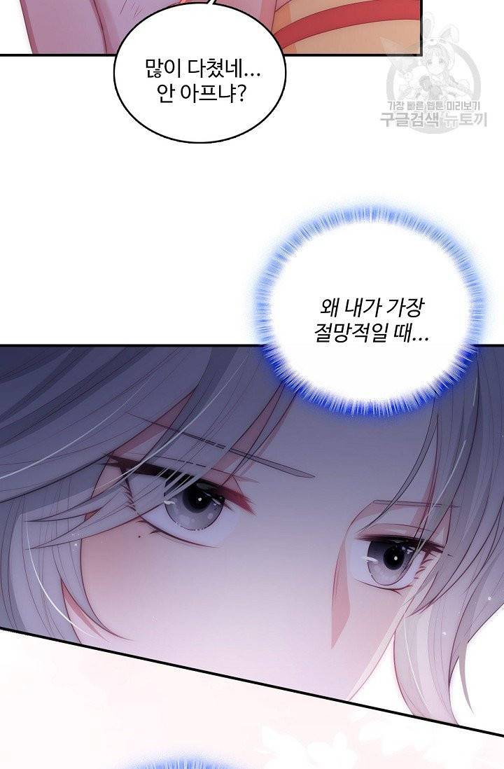 악당이지만 남주를 키웠습니다 3화 29