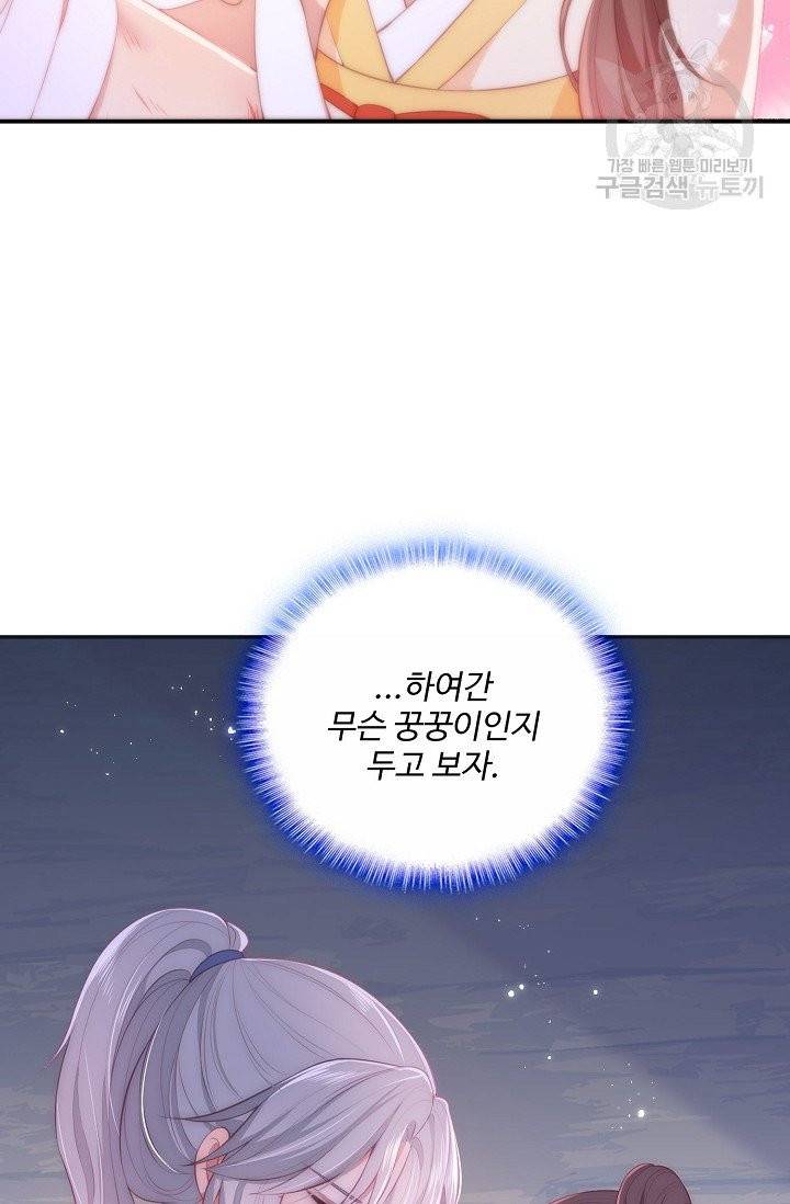 악당이지만 남주를 키웠습니다 3화 31