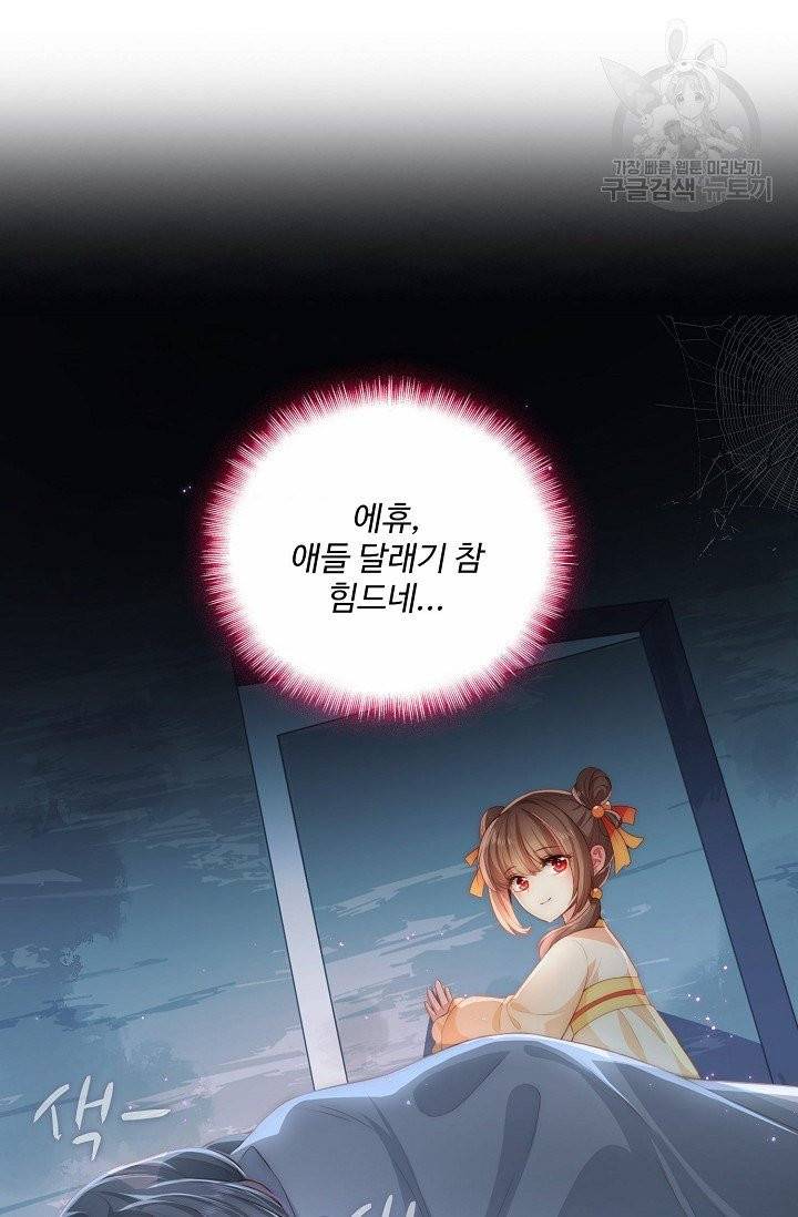 악당이지만 남주를 키웠습니다 3화 34
