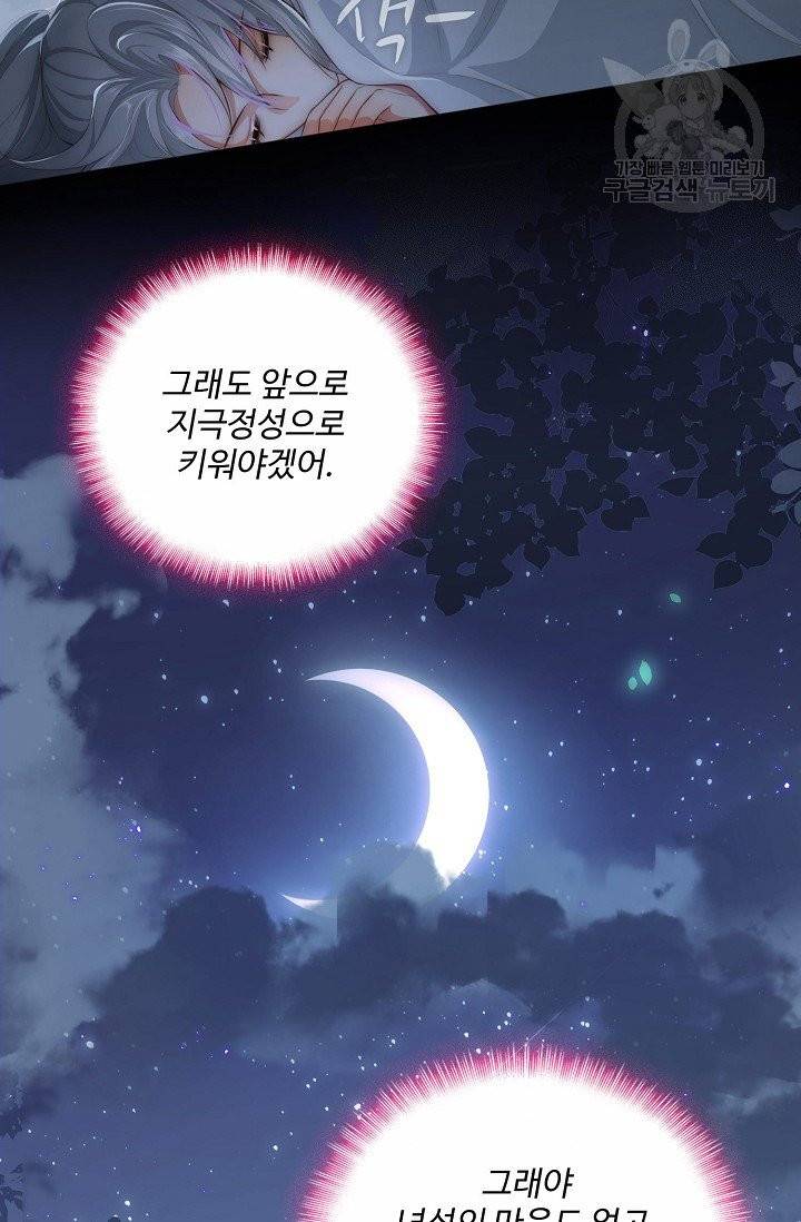 악당이지만 남주를 키웠습니다 3화 35