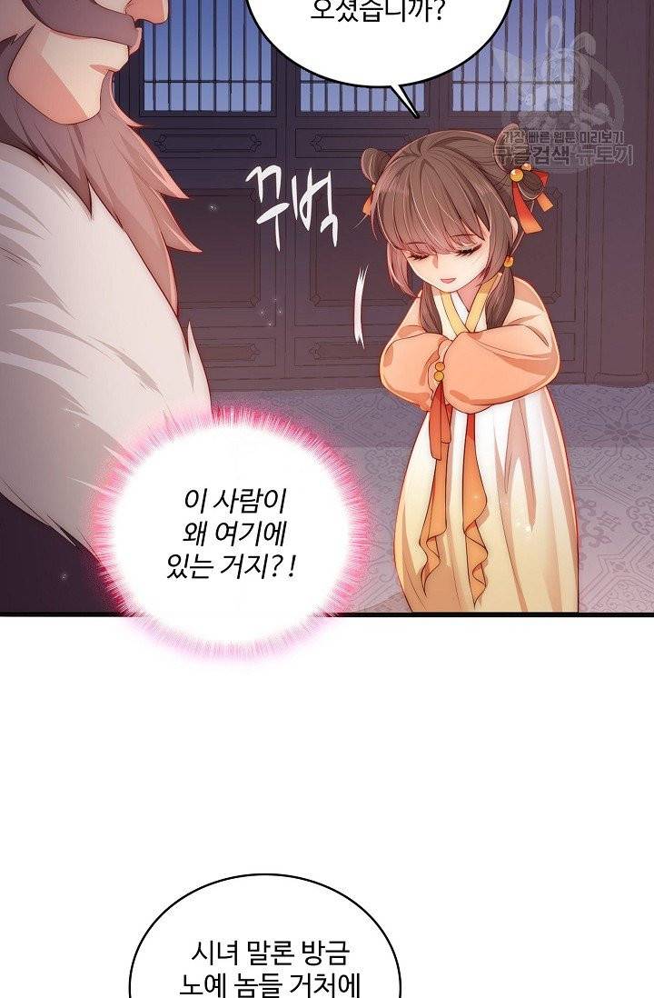 악당이지만 남주를 키웠습니다 3화 41