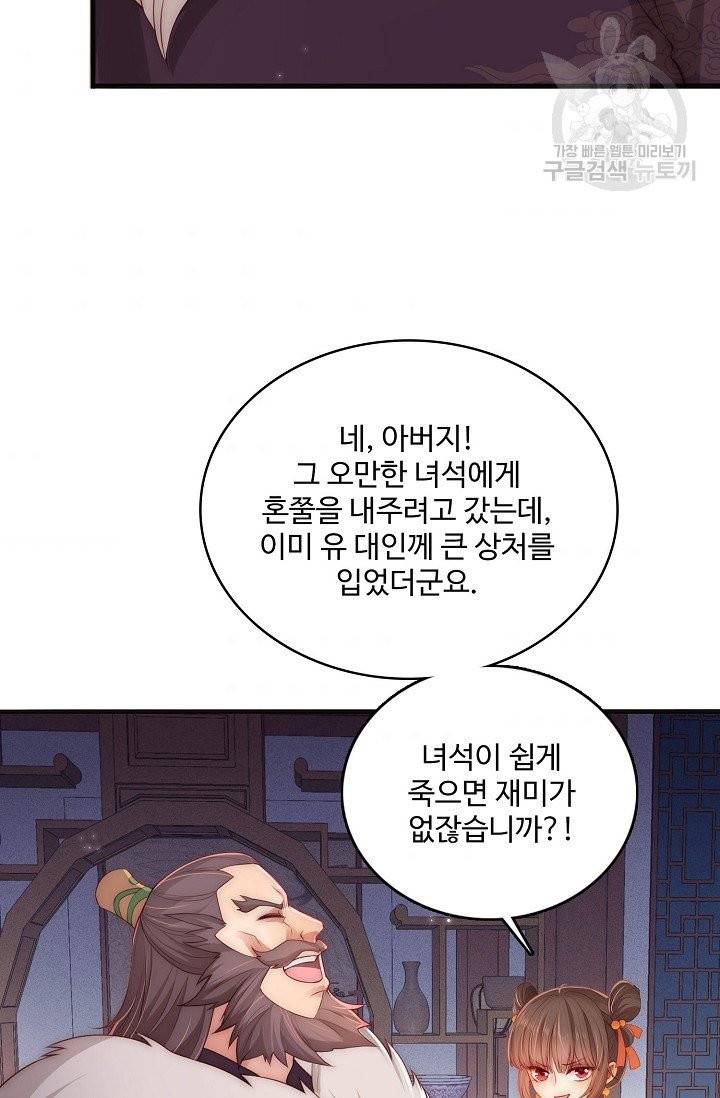 악당이지만 남주를 키웠습니다 3화 43