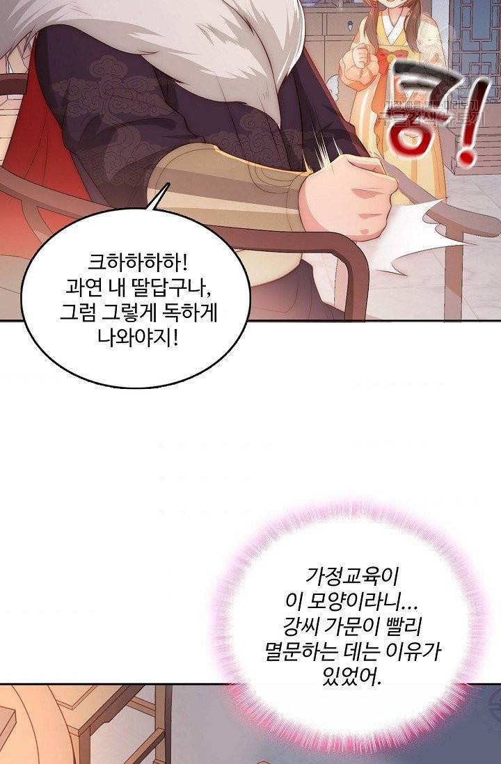악당이지만 남주를 키웠습니다 3화 44