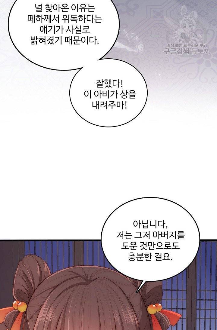 악당이지만 남주를 키웠습니다 3화 46