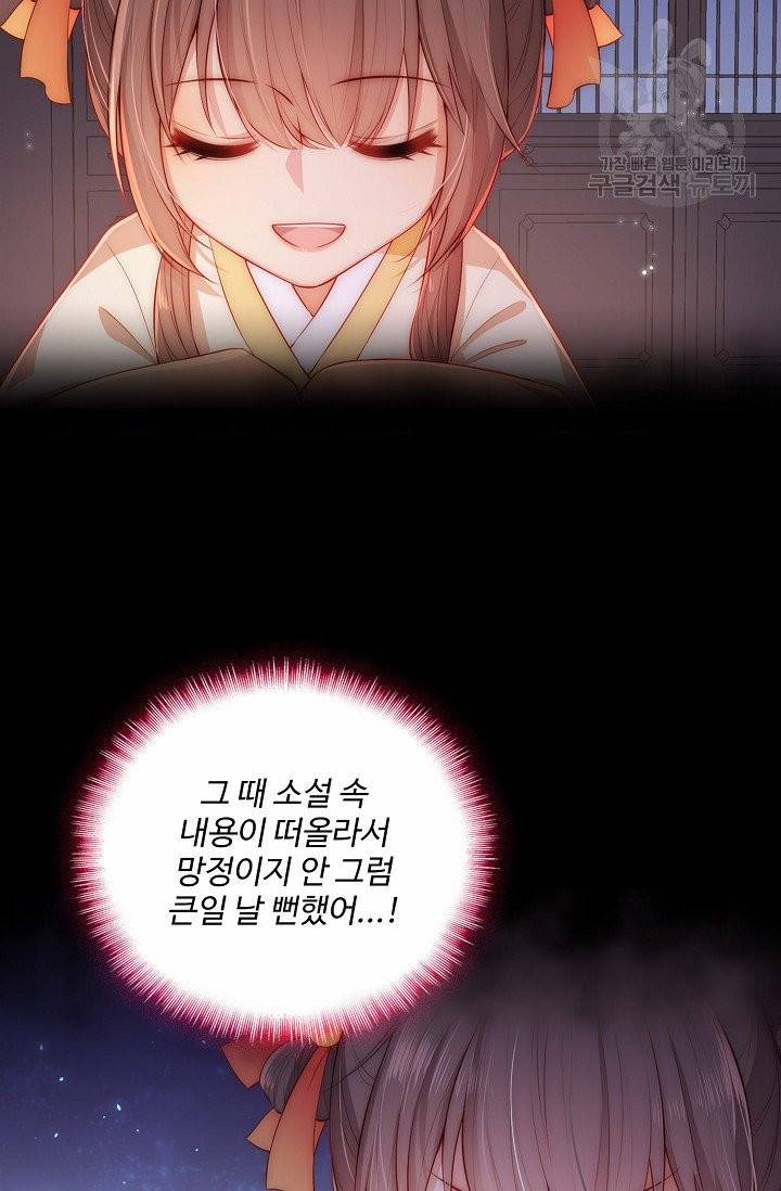 악당이지만 남주를 키웠습니다 3화 47