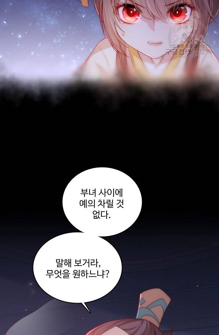 악당이지만 남주를 키웠습니다 3화 48