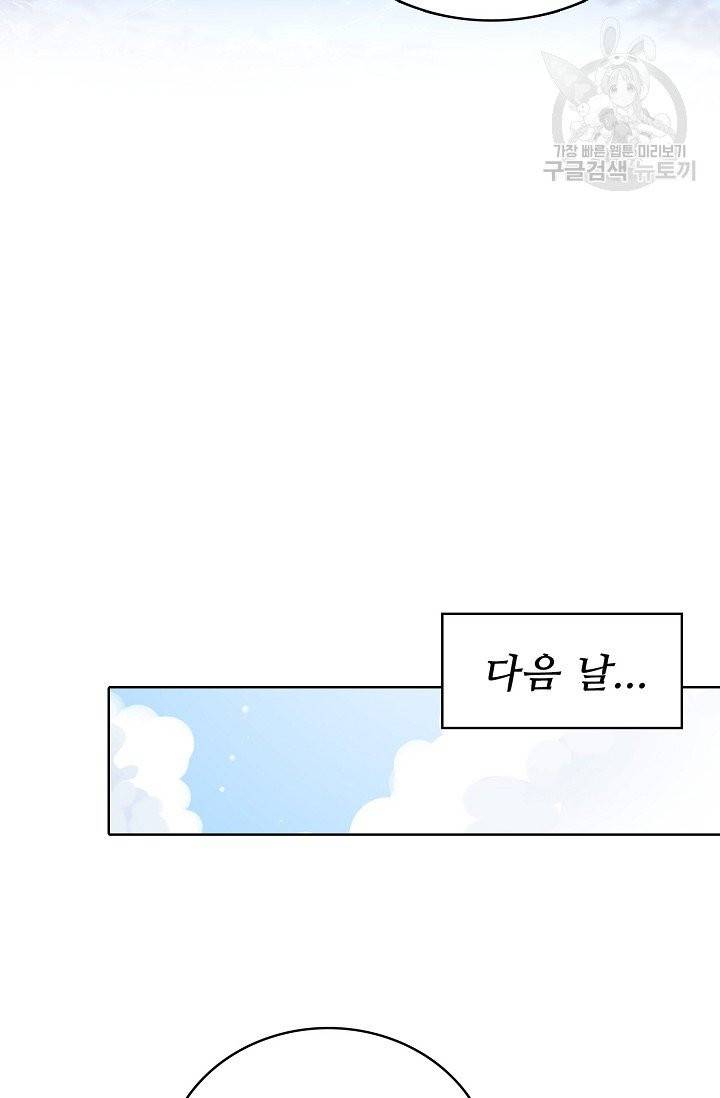 악당이지만 남주를 키웠습니다 3화 51