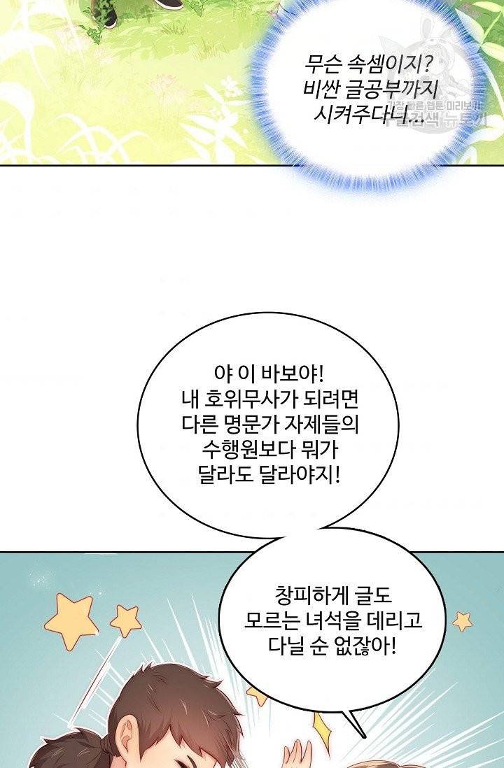 악당이지만 남주를 키웠습니다 3화 53
