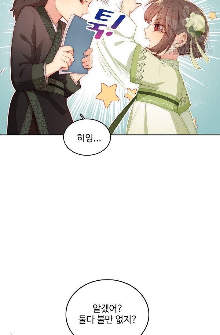 악당이지만 남주를 키웠습니다 3화 54