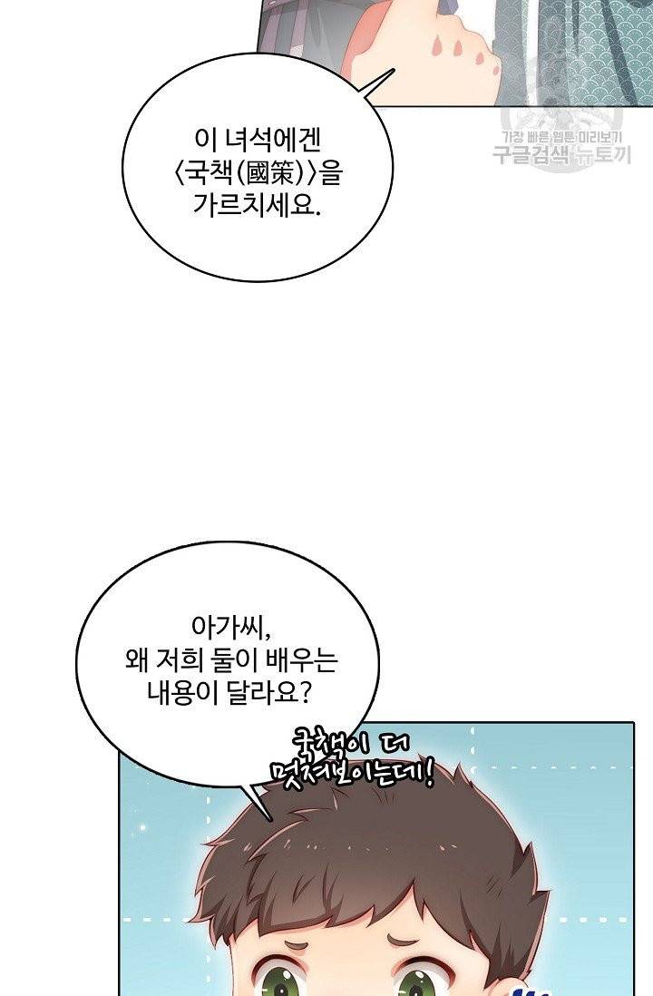 악당이지만 남주를 키웠습니다 3화 58