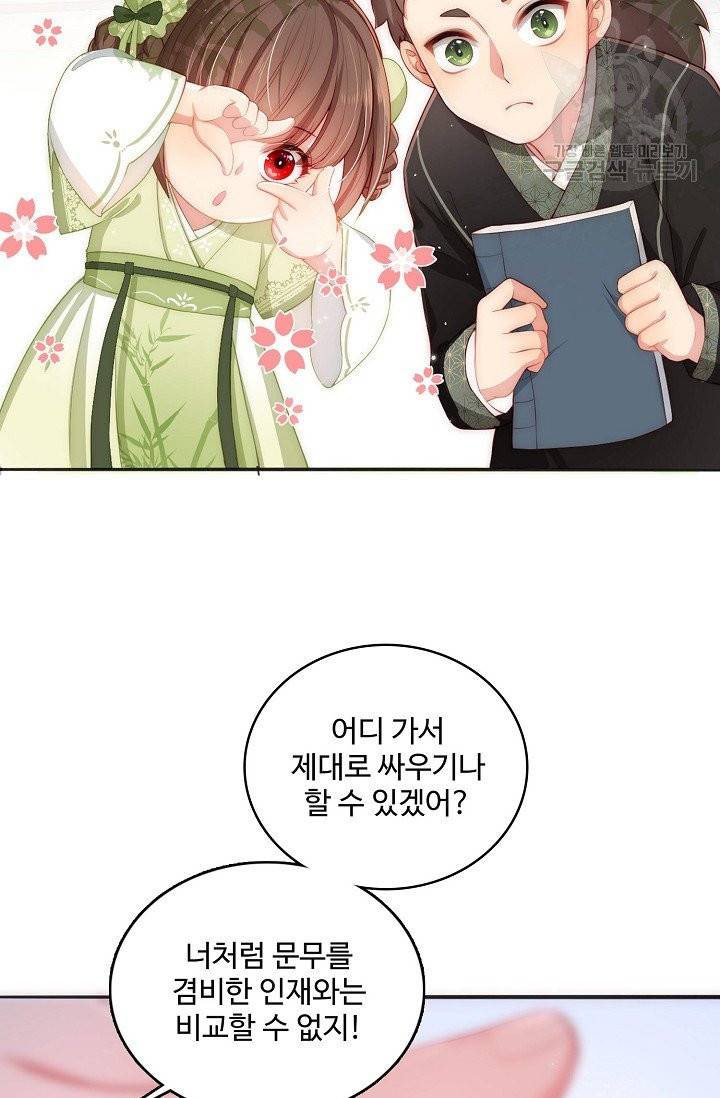 악당이지만 남주를 키웠습니다 3화 60