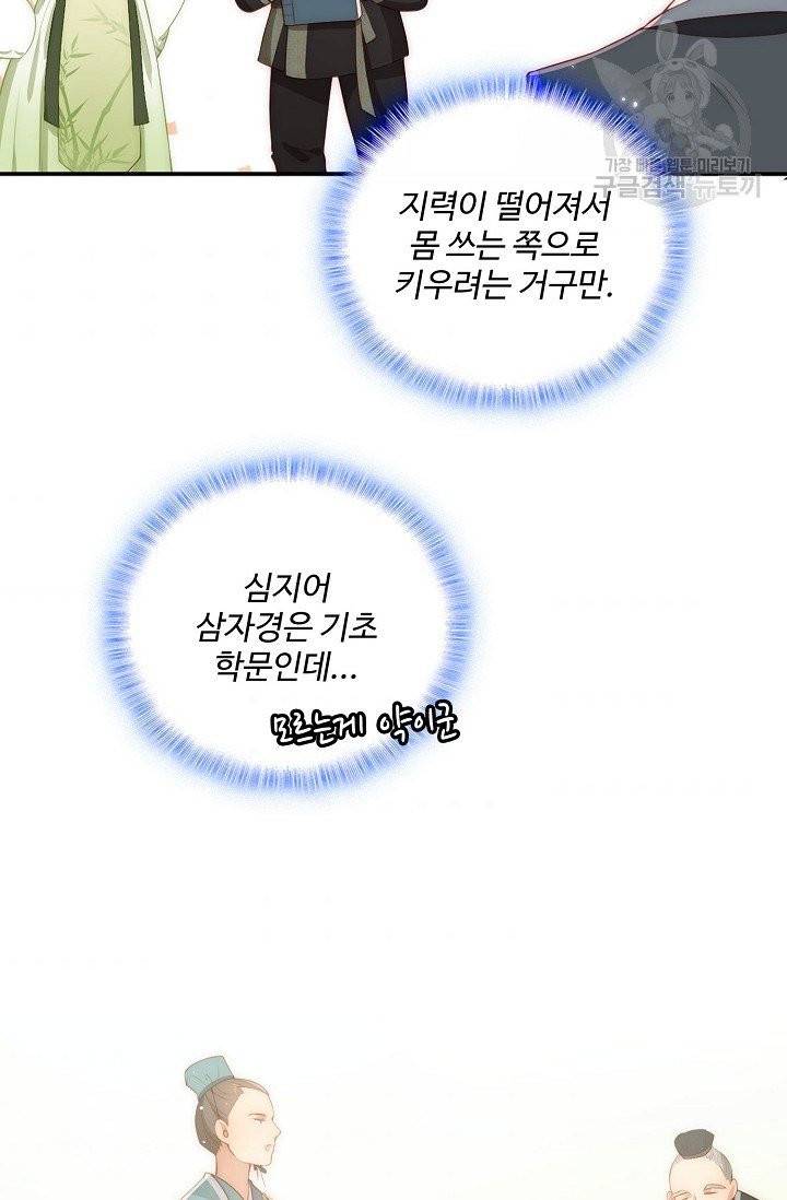 악당이지만 남주를 키웠습니다 3화 63