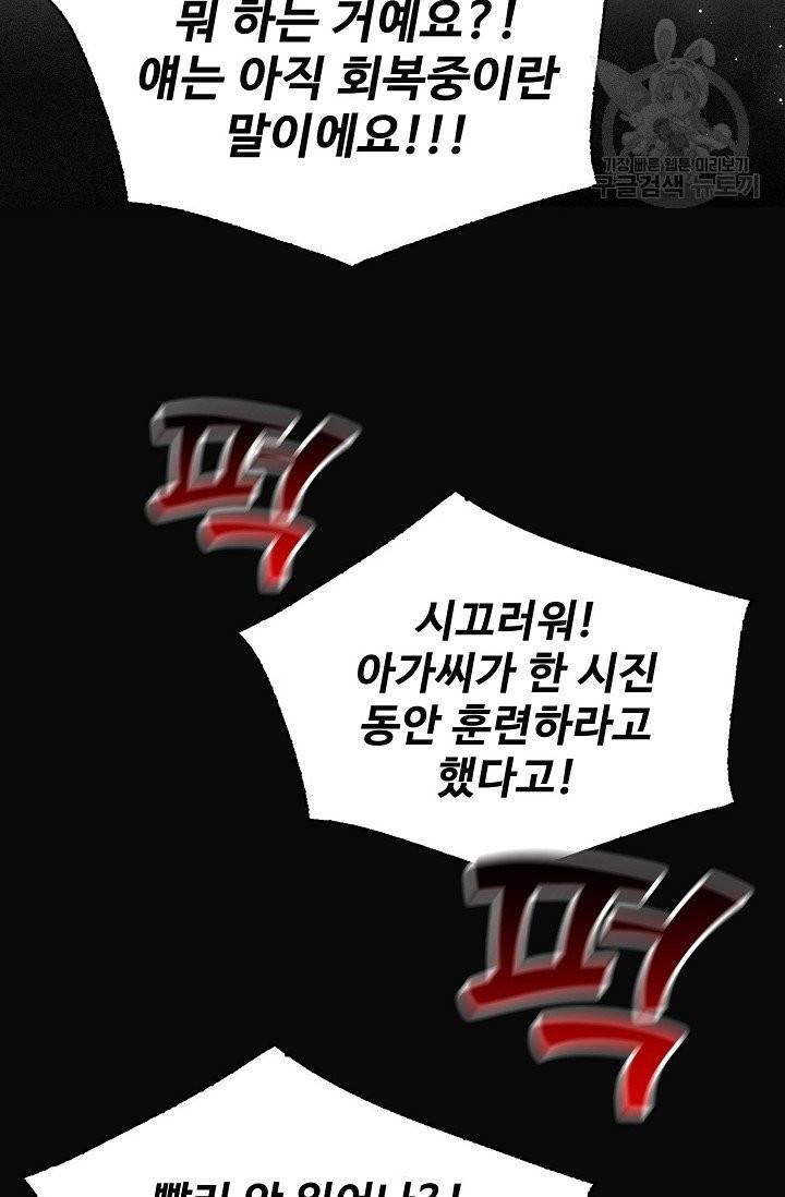 악당이지만 남주를 키웠습니다 3화 67