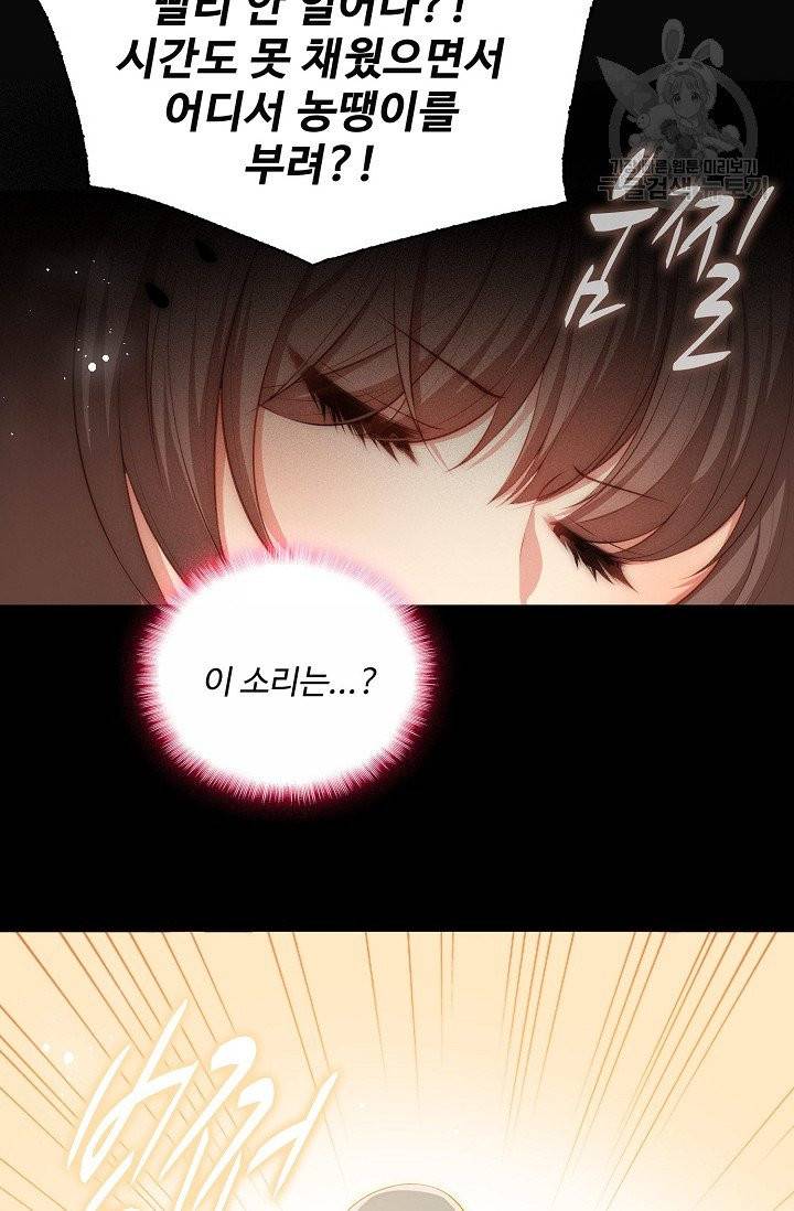악당이지만 남주를 키웠습니다 3화 68