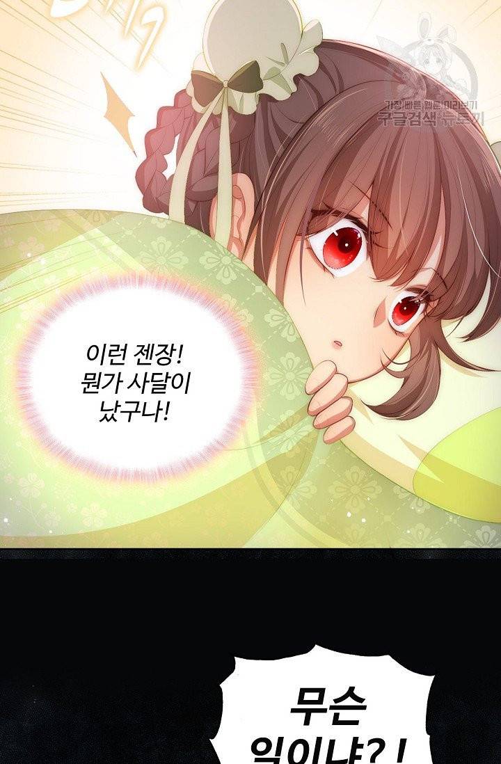 악당이지만 남주를 키웠습니다 3화 69