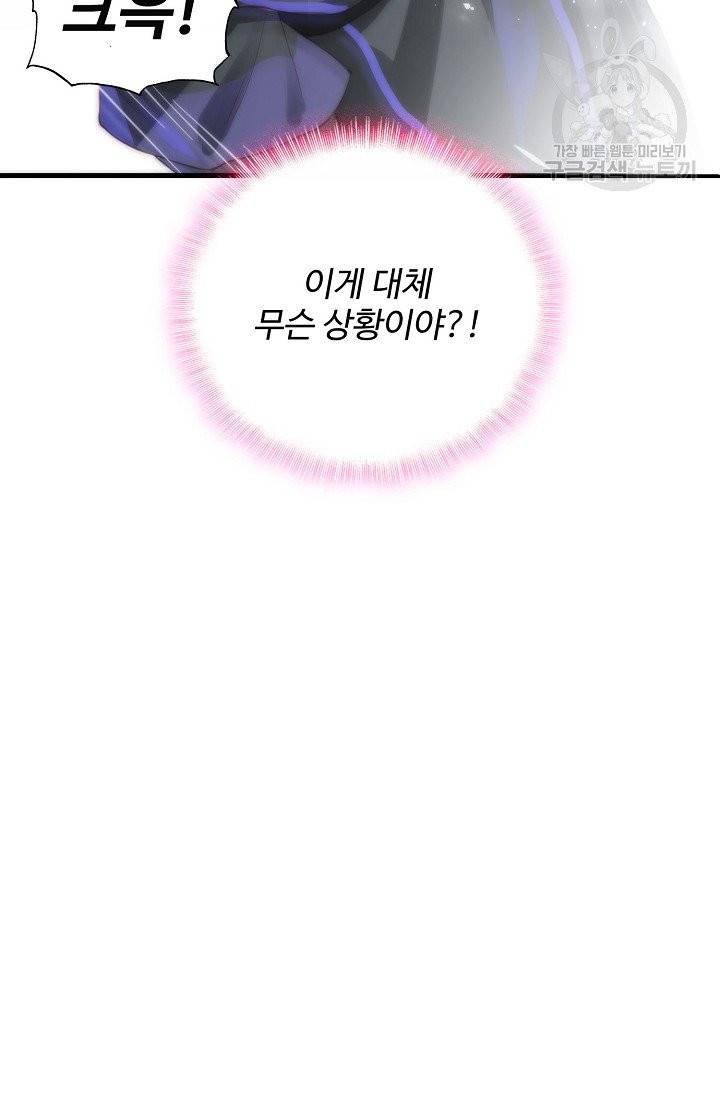 악당이지만 남주를 키웠습니다 3화 72