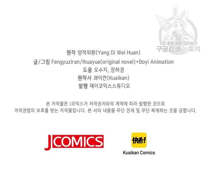 악당이지만 남주를 키웠습니다 3화 74