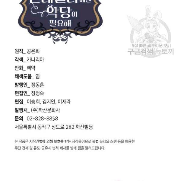 사악한 신데렐라에겐 악당이 필요해 27화 3
