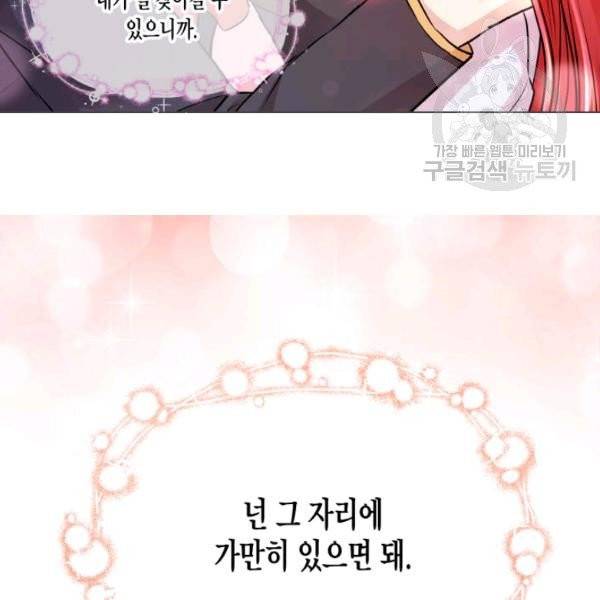 사악한 신데렐라에겐 악당이 필요해 27화 5