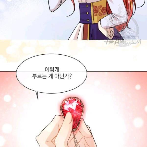 사악한 신데렐라에겐 악당이 필요해 27화 8