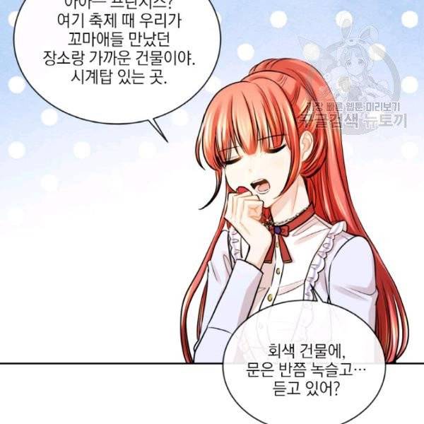 사악한 신데렐라에겐 악당이 필요해 27화 10