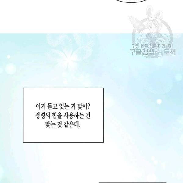 사악한 신데렐라에겐 악당이 필요해 27화 11
