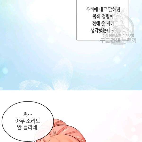 사악한 신데렐라에겐 악당이 필요해 27화 12