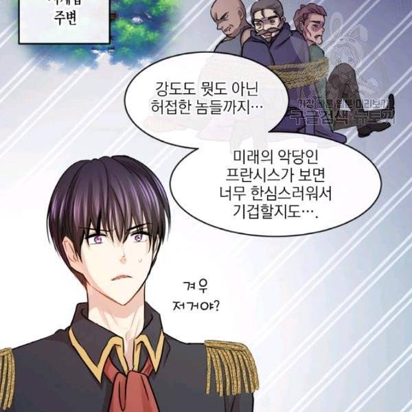 사악한 신데렐라에겐 악당이 필요해 27화 16
